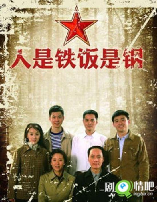 《人是铁饭是钢》_第1-3集_分集剧情
