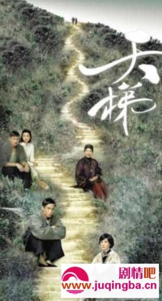 《天梯》_第1集_分集剧情