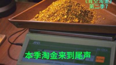 淘金工作来到赛季末，4支淘金小队忧愁各半，谁会率先完成目标