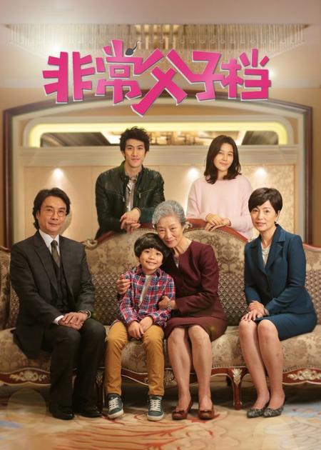 《非常父子档》解说文案《非常父子档》：学习爱和成长的必备影片