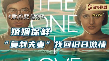 《爱的就是你》解说文案the one i love. really-