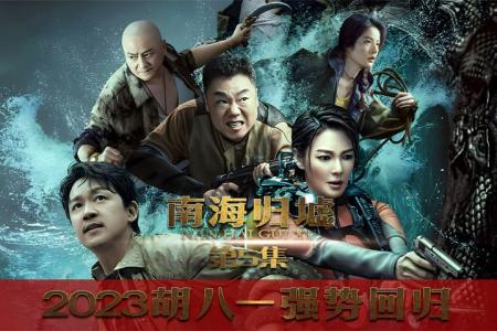【电影】《南海归墟》隐藏时间线梳理：串联整个系列，归墟到底有何秘密？