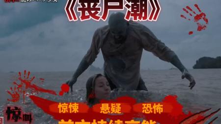 剧情《丧失潮》电影解说文案