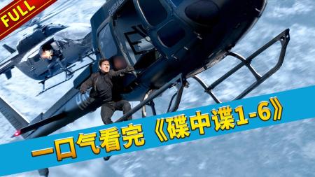 《碟中谍1》剧情详解：15分钟看完阿汤哥的这部烧脑动作片