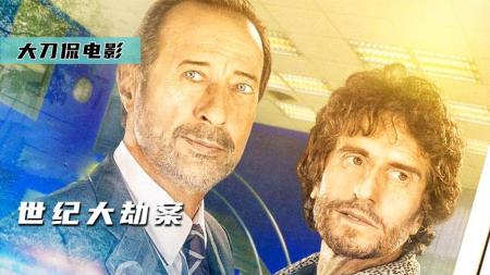 《世纪大劫案》：这才叫高智商犯罪电影，主谋转行编剧，真实还原里约银行大劫案！