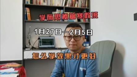 学而思 寒假班[ali]