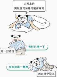 为啥肛门附近一到晚上就突然痒痒的啊？