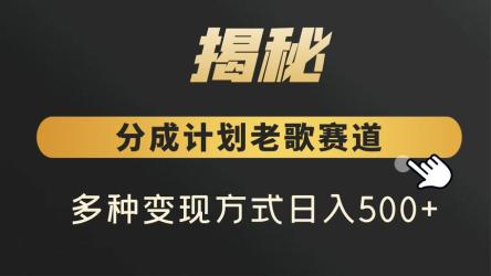 头条美女视频黄金赛道搬运技术，多种变现方式，日入500+