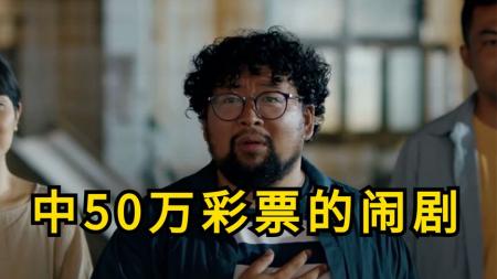 《东北合伙人》修睿崔志佳《东北合伙人》搞笑不断