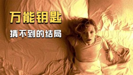 《万能钥匙》《悬疑》小护士惊魂经历，结尾处极限反转，几乎推翻了此前所有剧情