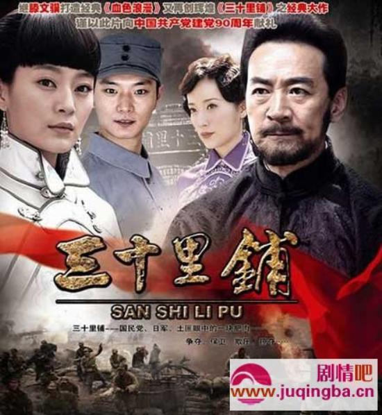 《三十里铺》_第1-2集_分集剧情