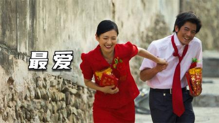 地上的番茄不要捡。国产电影《最爱》