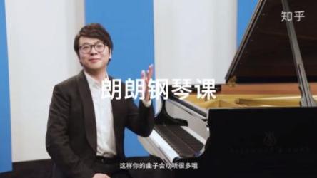 郎朗钢琴课：从入门到进阶的音乐大师课（完结）[ali]