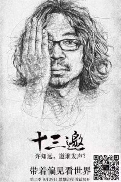 《十三邀第二季》诺兰:所有的电影都在操纵人心