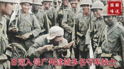 1938年日寇入侵广州逮捕多名守军，残忍日军开枪射杀战士还打耳光