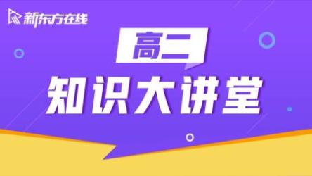学而思高中【427.80G】（2）高二课程【143.20G】A、高二语文、数学、英语直播菁英班（全套）[ali]