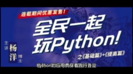 全民一起玩Python[ali]