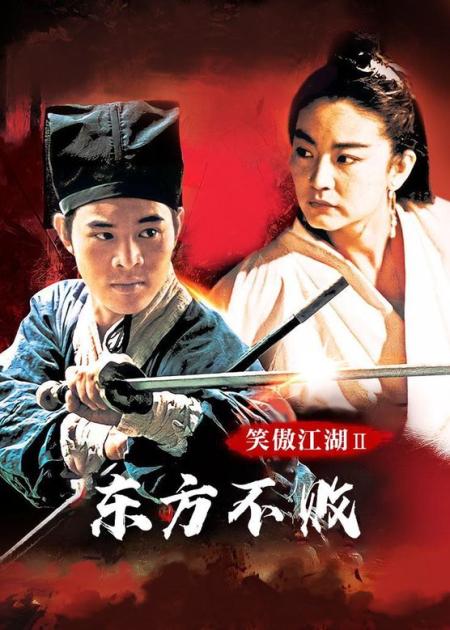 动作电影《笑傲江湖2：东方不败》解说文案 解说素材