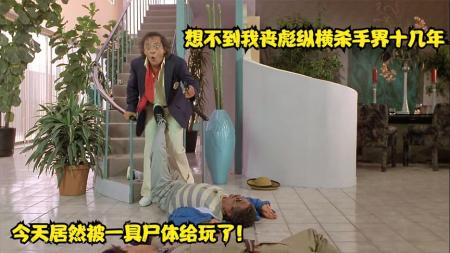 《老板度假去》老板杀不死，没脉搏还活蹦乱跳，最后杀手疯了