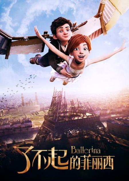 《了不起的菲丽西》解说文案《了不起的菲丽西》：一部正能量“合家欢”