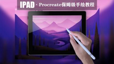 Procreate教程及素材[ali]