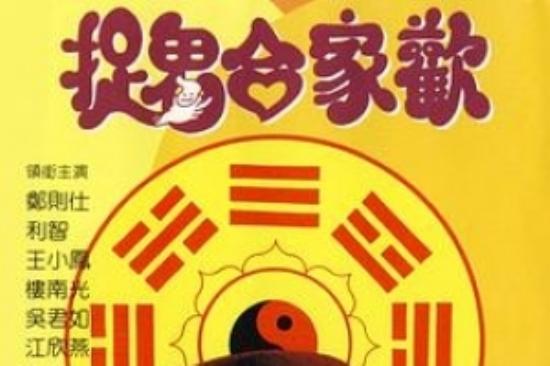 恐怖电影《嚎笑捉鬼队》解说文案