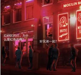 红灯区的灯为什么是红色的？
