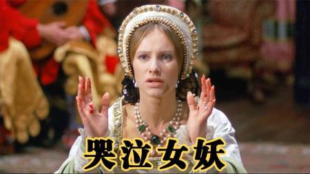 《哭泣女妖》女巫召唤上古凶神报复残暴法官，唯美、古典哥特电影《哭泣女妖》