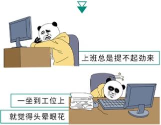 身体出现这几个迹象，说明你已经累过头了！