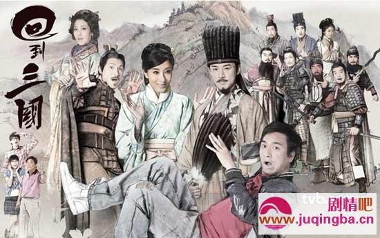 《回到三国》_第1集_分集剧情