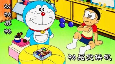 哆啦A梦：大雄利用物品交换机把漫画换到了天文望远镜