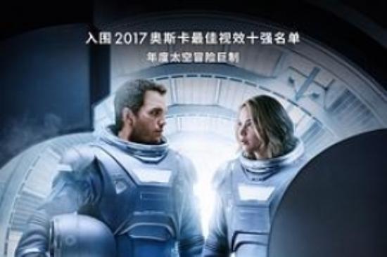科幻爱情《太空旅客》电影解说文案
