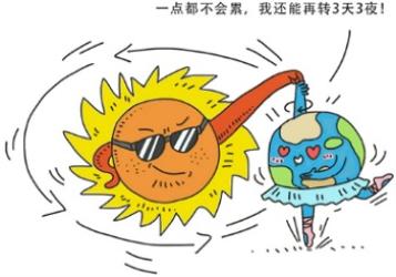地球停止公转与自转哪个后果更严重？太阳：转个der啊，快到嘴里来！