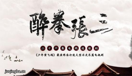 《醉侠张三》_第1-5集_分集剧情