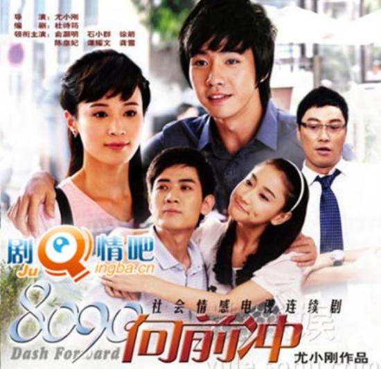 《8090向前冲》_第1-4集_分集剧情(1)