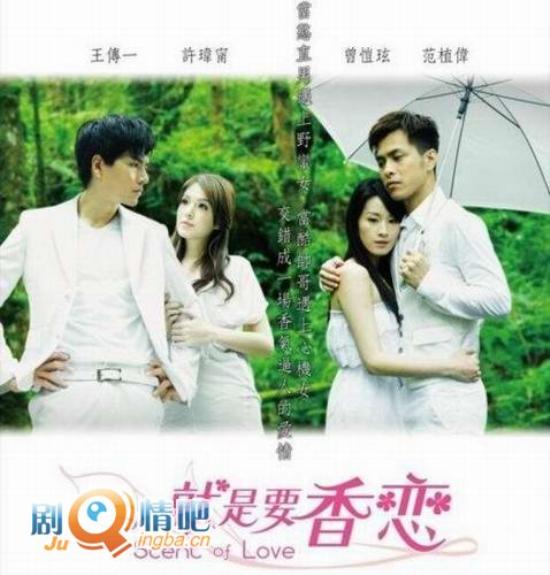 《就是要香恋》_第1-2集_分集剧情