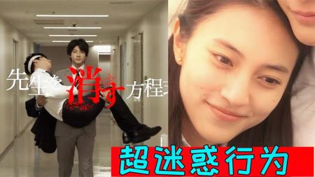 《消除老师的方程式3》女高中生被PUA,竟对老师做这种事!《消除老师的方程式3》
