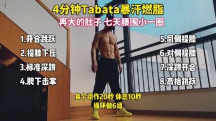 016 4分钟家庭极速燃脂训练【完结】[ali]