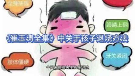 崔玉涛育儿视频[ali]