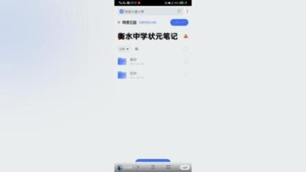 衡水中学状元笔记[ali]