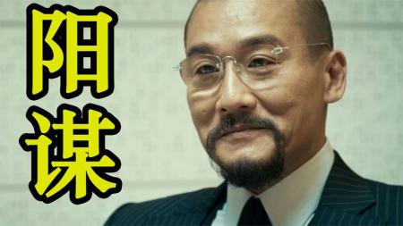 《寒战》解说文案《寒战》——谜面够大，谜底太小