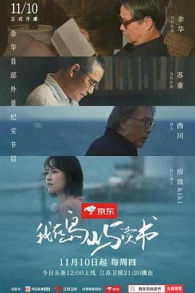 《我在岛屿读书》我回头望见，云雾缭绕之中那个形象更加清晰了