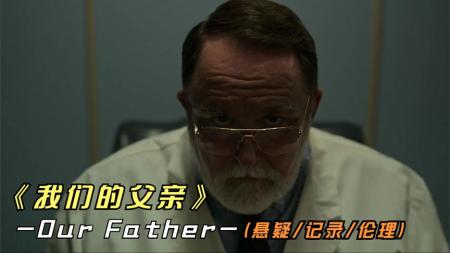 【电影】《我们的父亲》2022年最新纪录片《我们的父亲》发生在印第安纳州的一起恶性案件