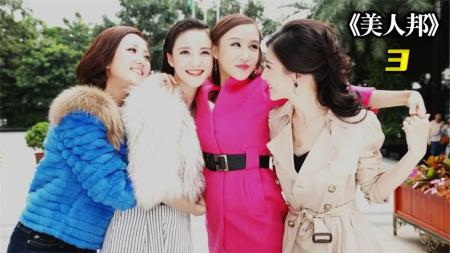 《美人邦》解说文案《美人邦》：摸胸女神的励志传奇