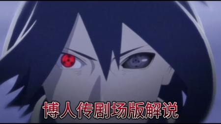 《火影忍者剧场版：博人传》解说文案《火影忍者剧场版：博人传》——还是看‘燃’了