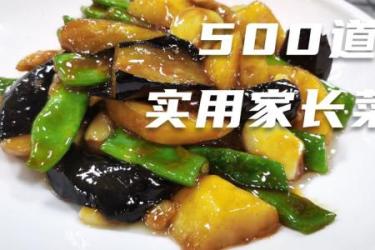 全彩家庭实用菜谱大全（上中下册）[ali]