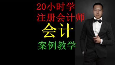 【2024注册会计合集】【易懂】【全面】