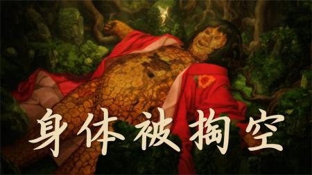 《红辣椒》【连载】《红辣椒》第四回：做了一个梦，身体被掏空