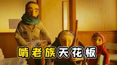 50岁大叔，靠领***养老金生活！这是啃老族的天花板