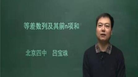 【2020秋-目标清北班】高二数学秋季直播班 孙墨漪【完结】[ali]